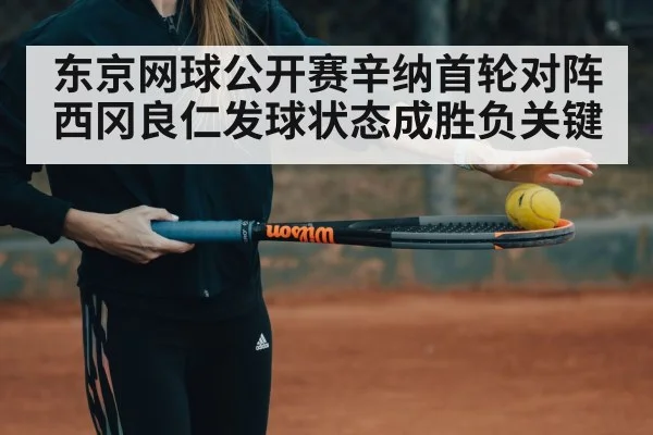 tennis player receiving serve